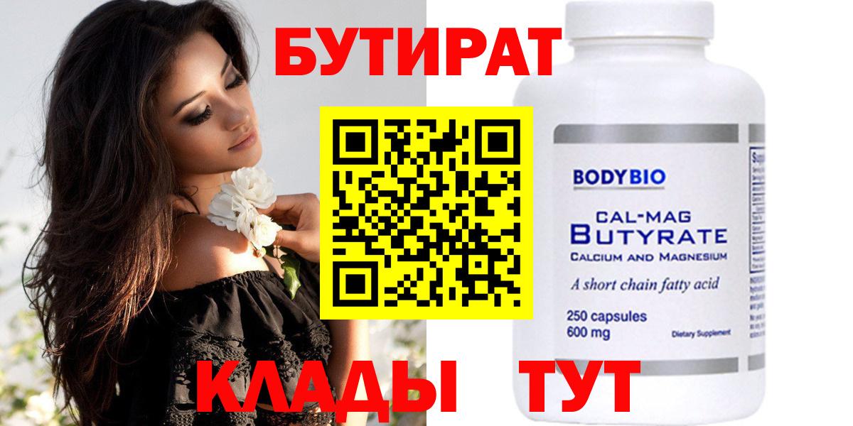 БУТИРАТ жидкий экстази Ртищево