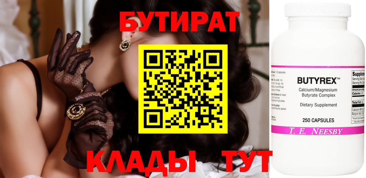Бутират оксибутират  Вход с VPN  Бутират  Ртищево 