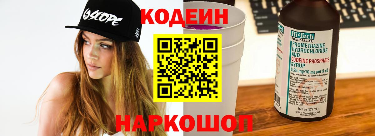 Кодеиновый сироп Lean Purple Drank Ртищево