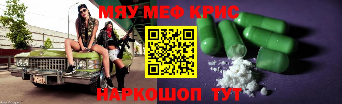 Меф кристаллы Ртищево