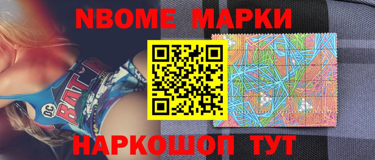 купить наркоту  Вход с VPN  Ртищево  Марки 25I-NBOMe 1,5мг  Марки 25I-NBOMe 